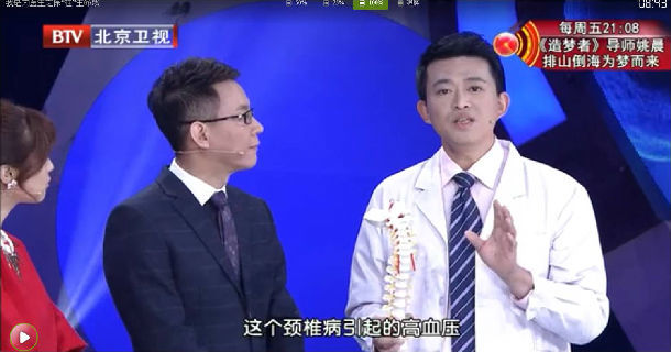 北京卫视btv《我是大医生:黄鹏医生讲脊柱和椎间盘突出