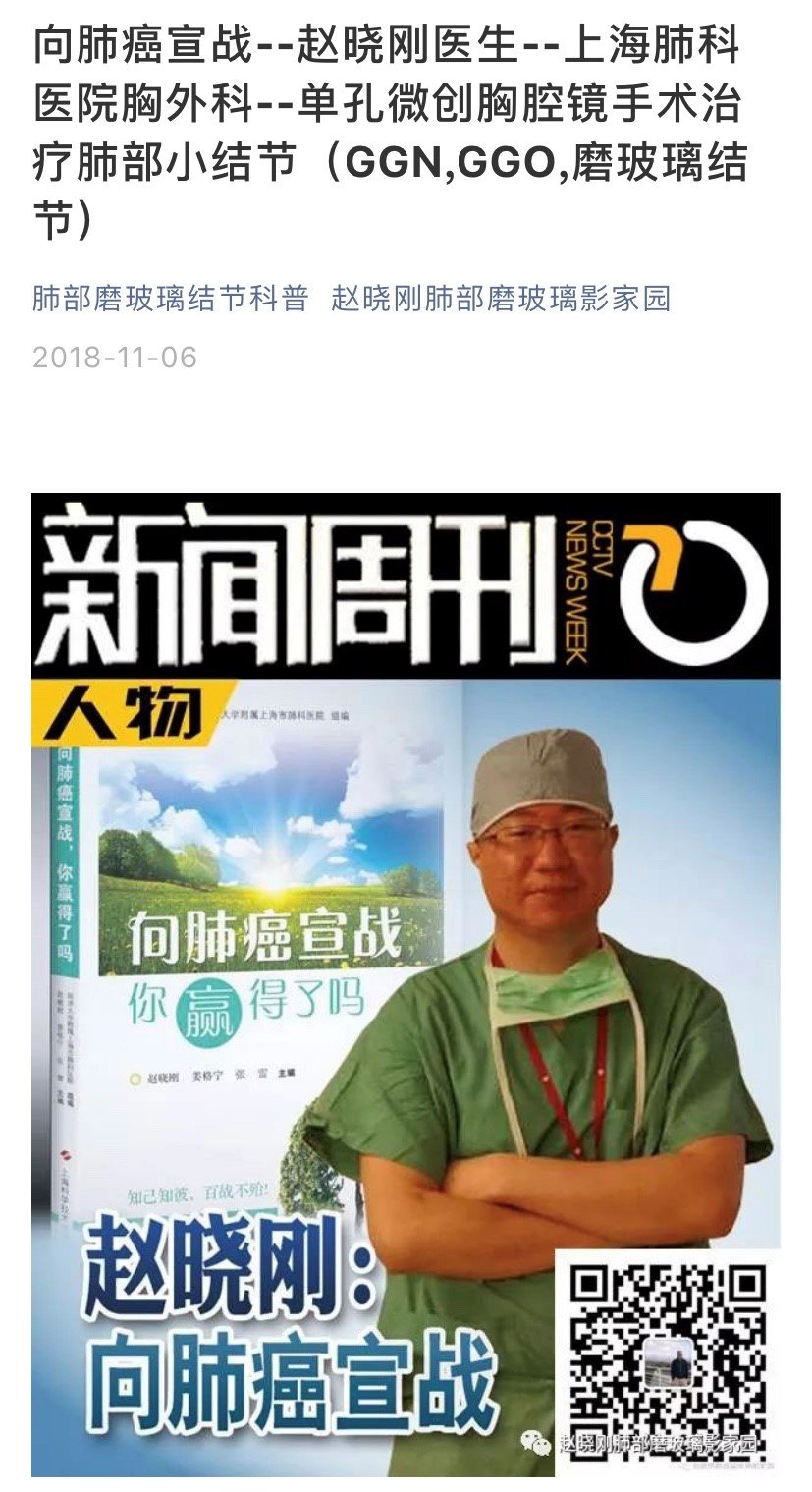 赵晓刚简介磨玻璃结节真相点击观看链接洞悉本源