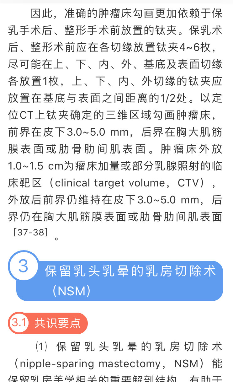 【指南与共识】乳腺肿瘤整形与乳房重建专家共识(2018年)一