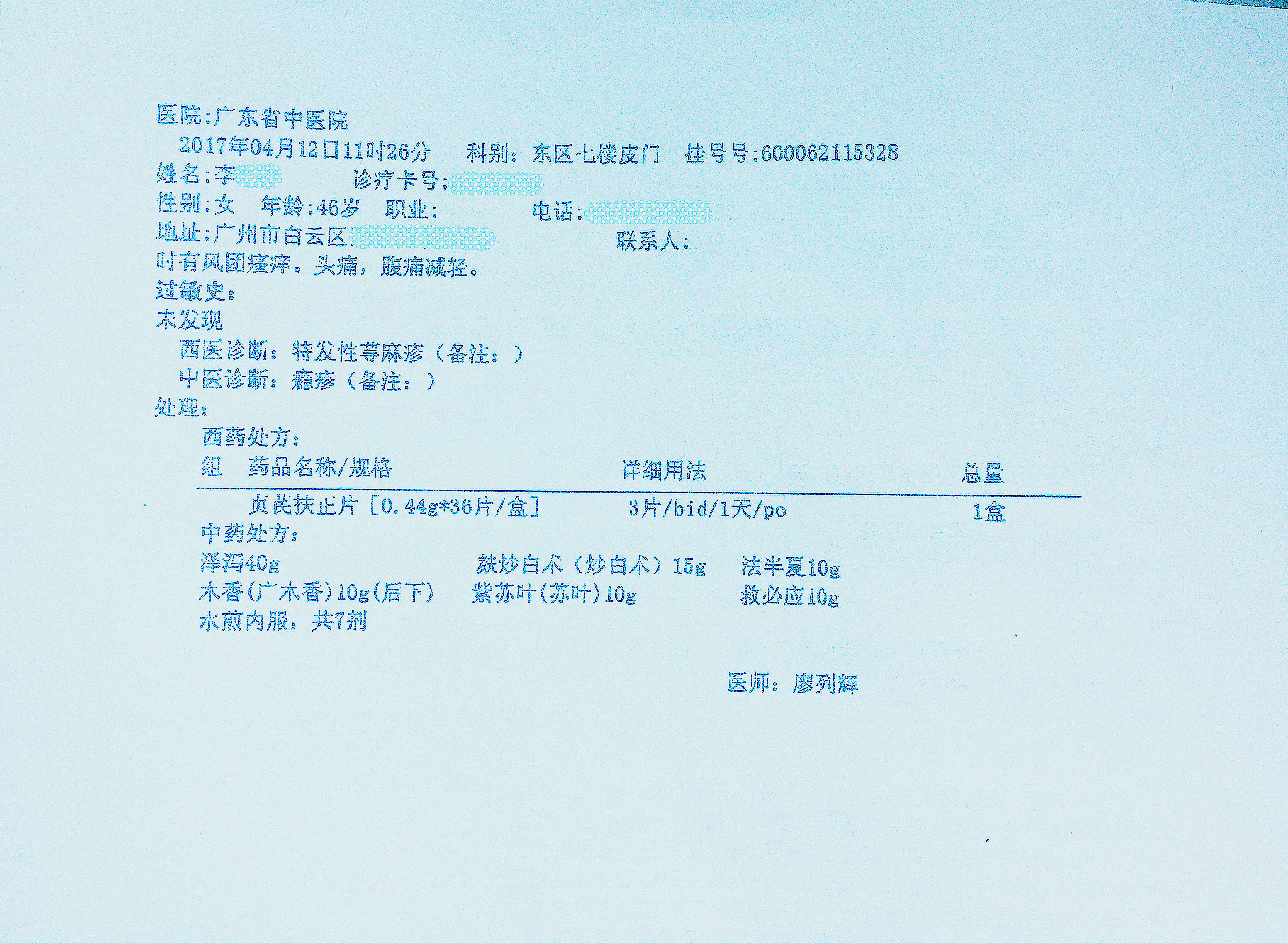 本文是廖列辉版权所有,未经授权请勿转载.