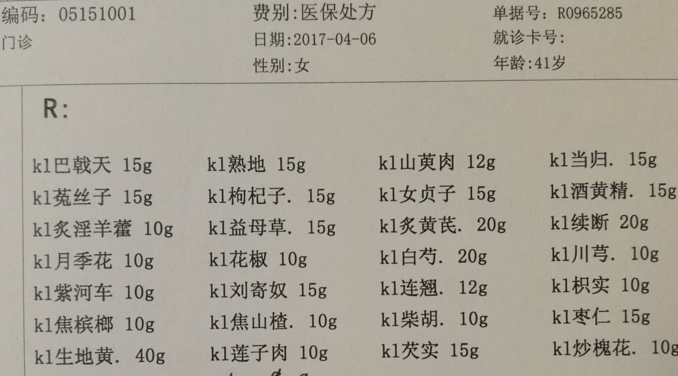 图2初诊处方