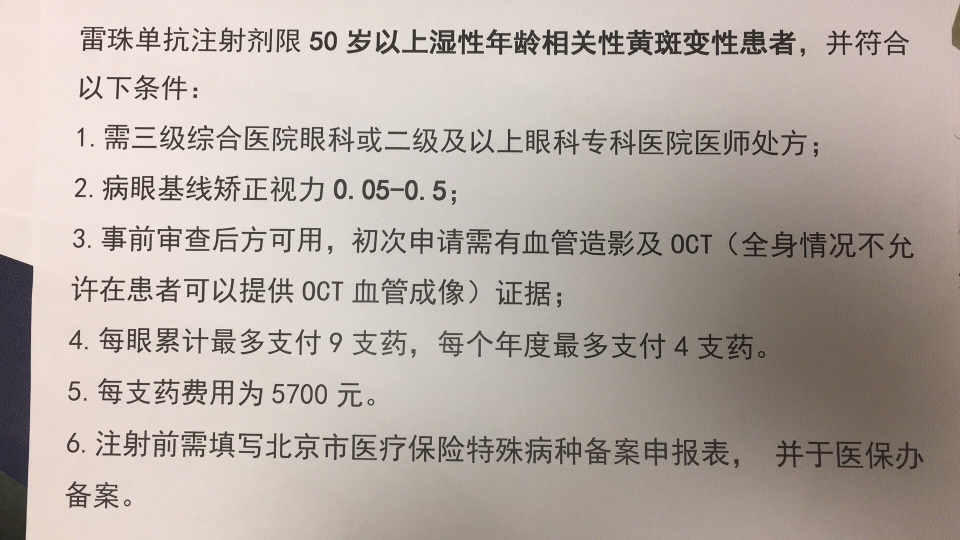 9月1日起北京医院执行雷珠单抗医保新价 - 好大