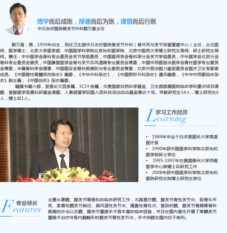 高绪仁将邀请北京郭万首教授来徐州进行膝单髁置换手术表演