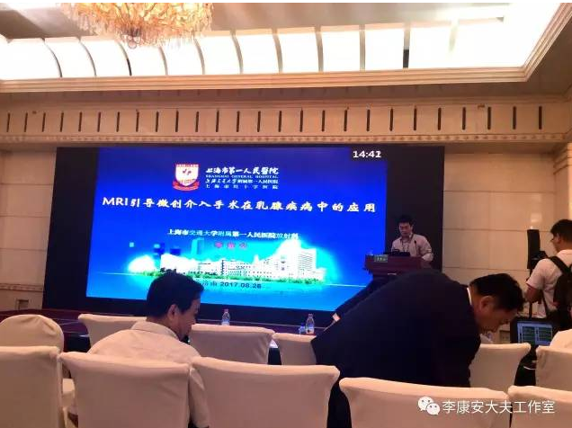 上海第一人民医院 李康安 文章列表>荣幸参加第十三届中国肿瘤微创