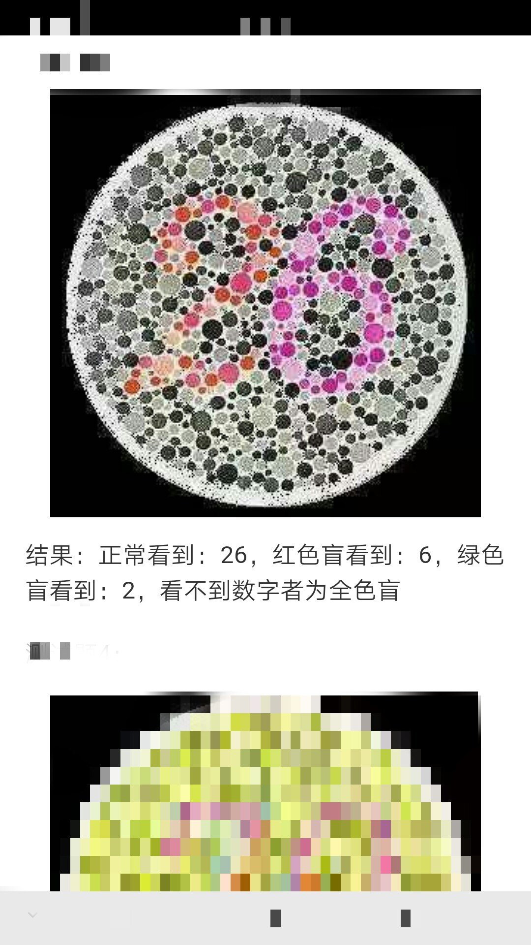 色盲色弱详解