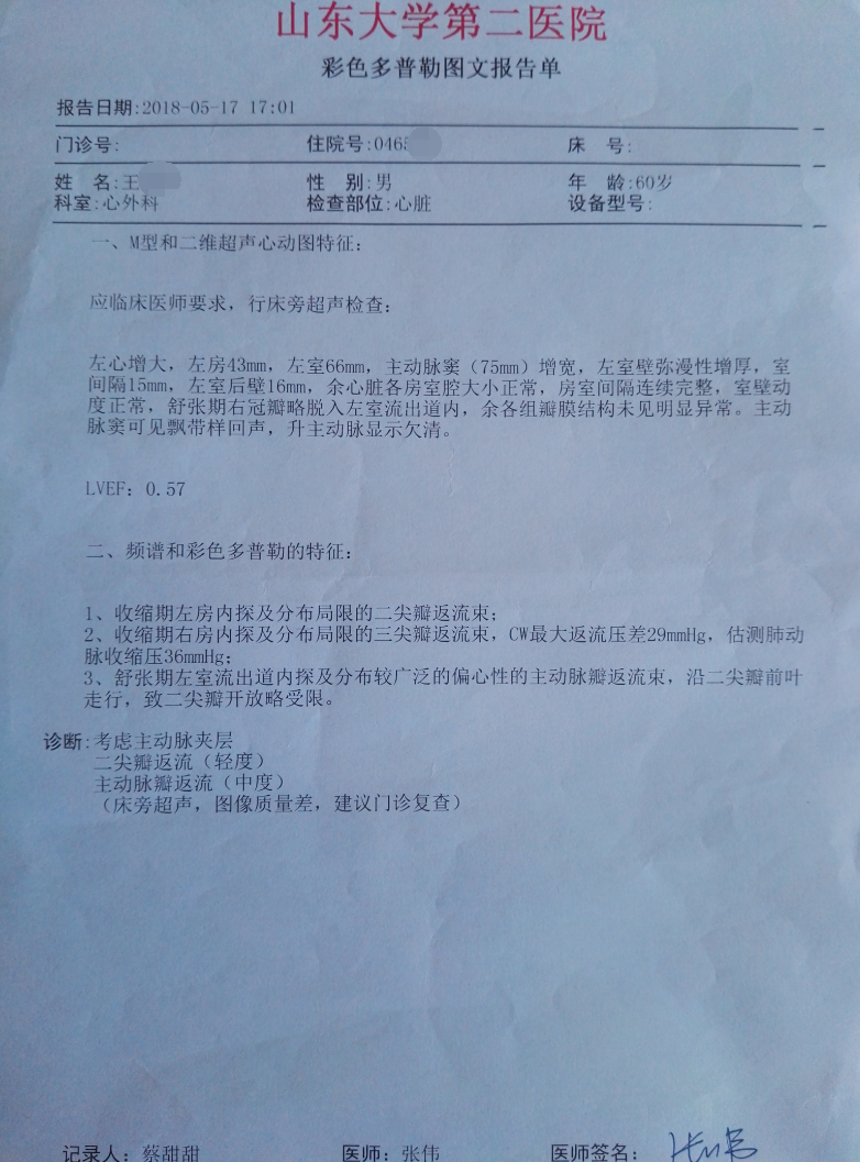 夹层动脉瘤遭遇冠心病