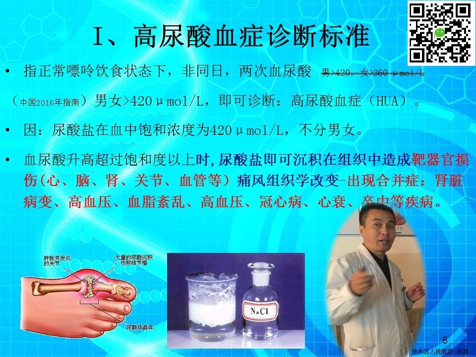 高尿酸血症的防治.jpg