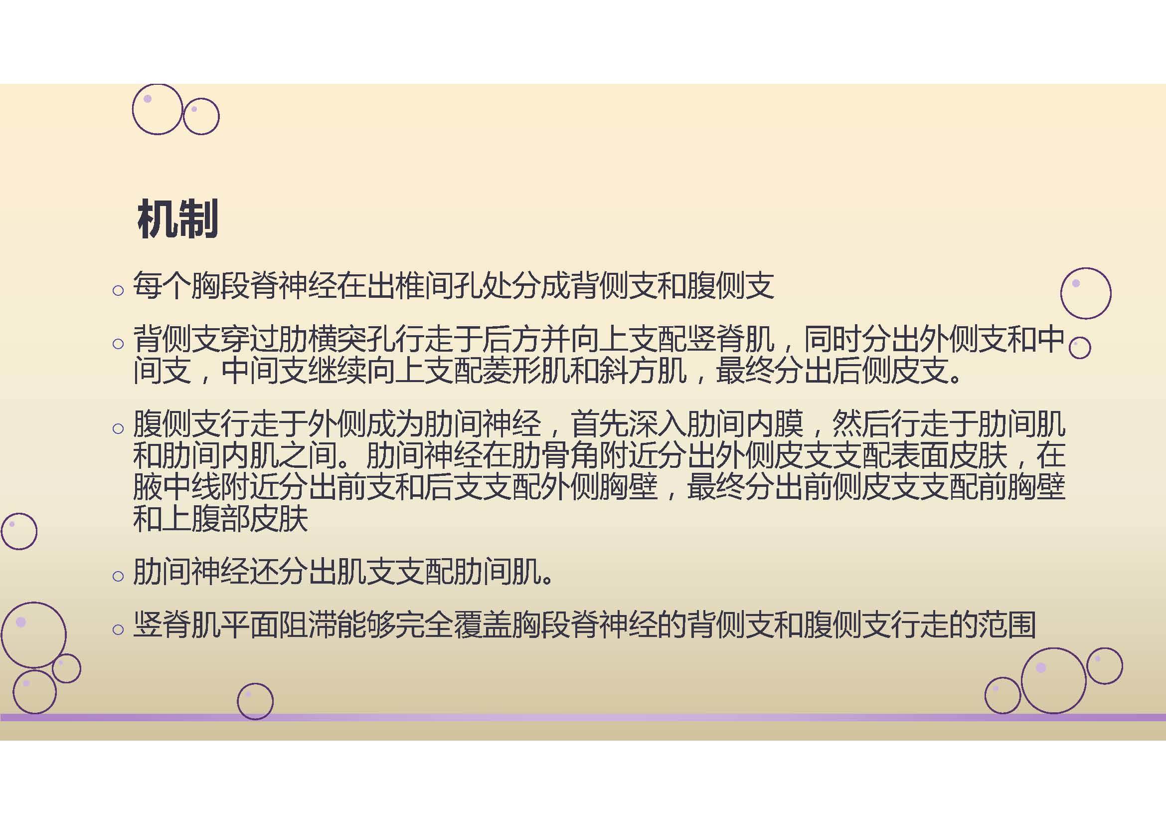 对凝血功能要求较小,对循环和呼吸功能影响少;与椎旁神经阻