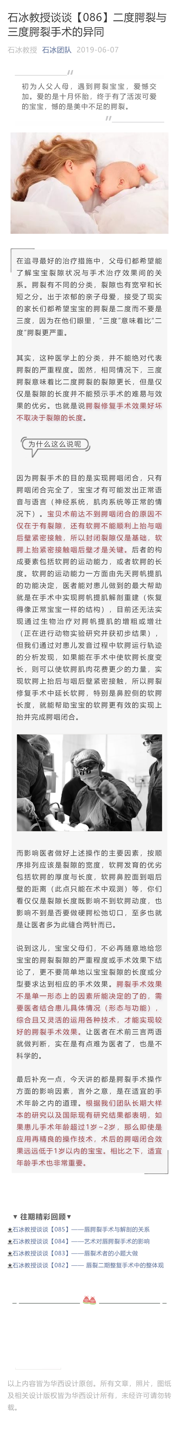 石冰教授谈谈086二度腭裂与三度腭裂手术的异同