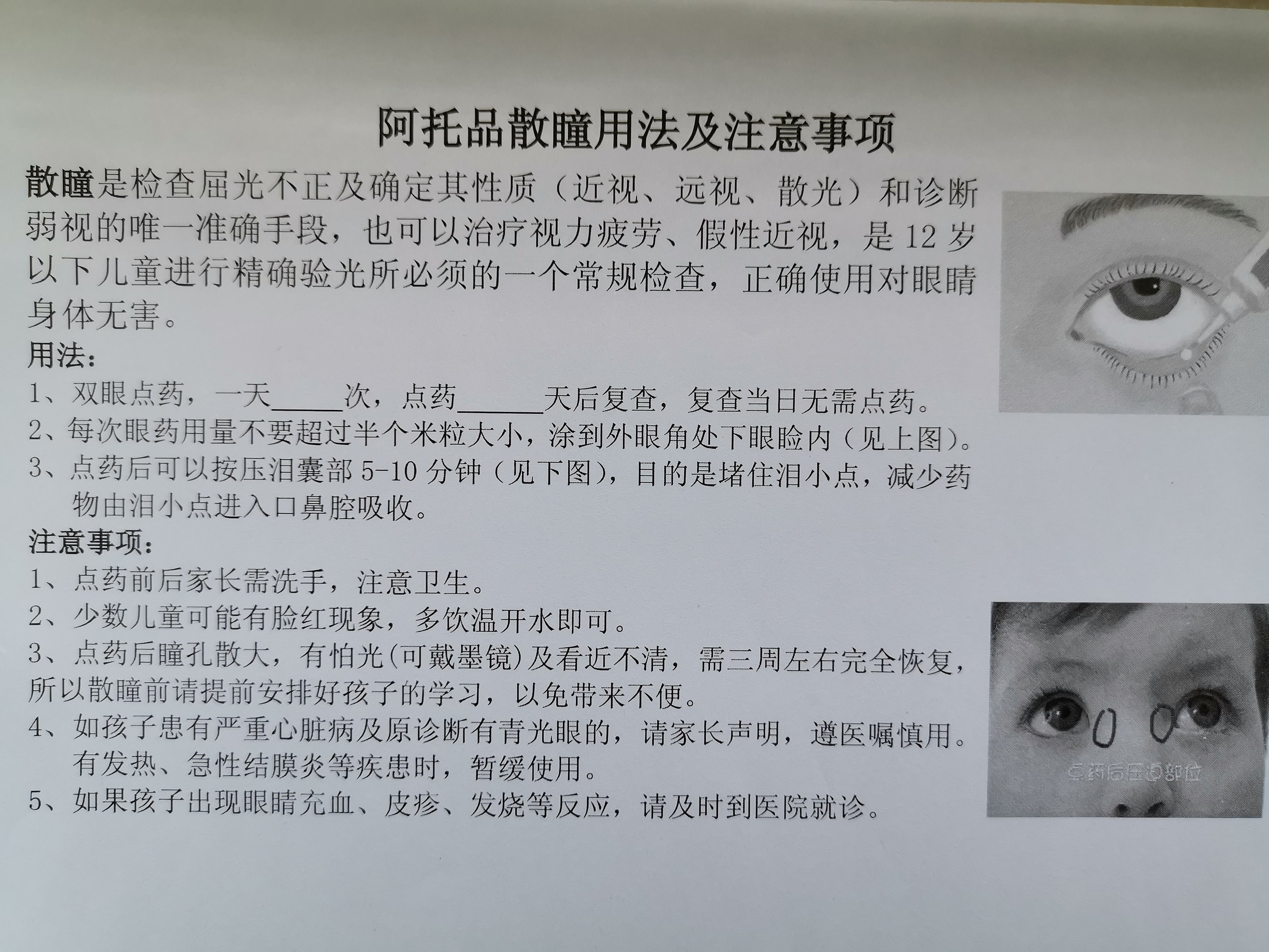 河南省儿童医院阿托品眼用凝胶用法及注意事项