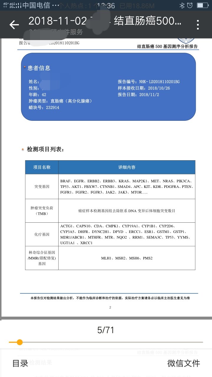 精准医疗——直肠癌基因检测报告实例解读