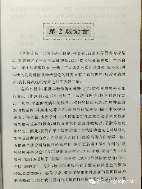 《早泄诊断与治疗》第2版前言_好大夫在线