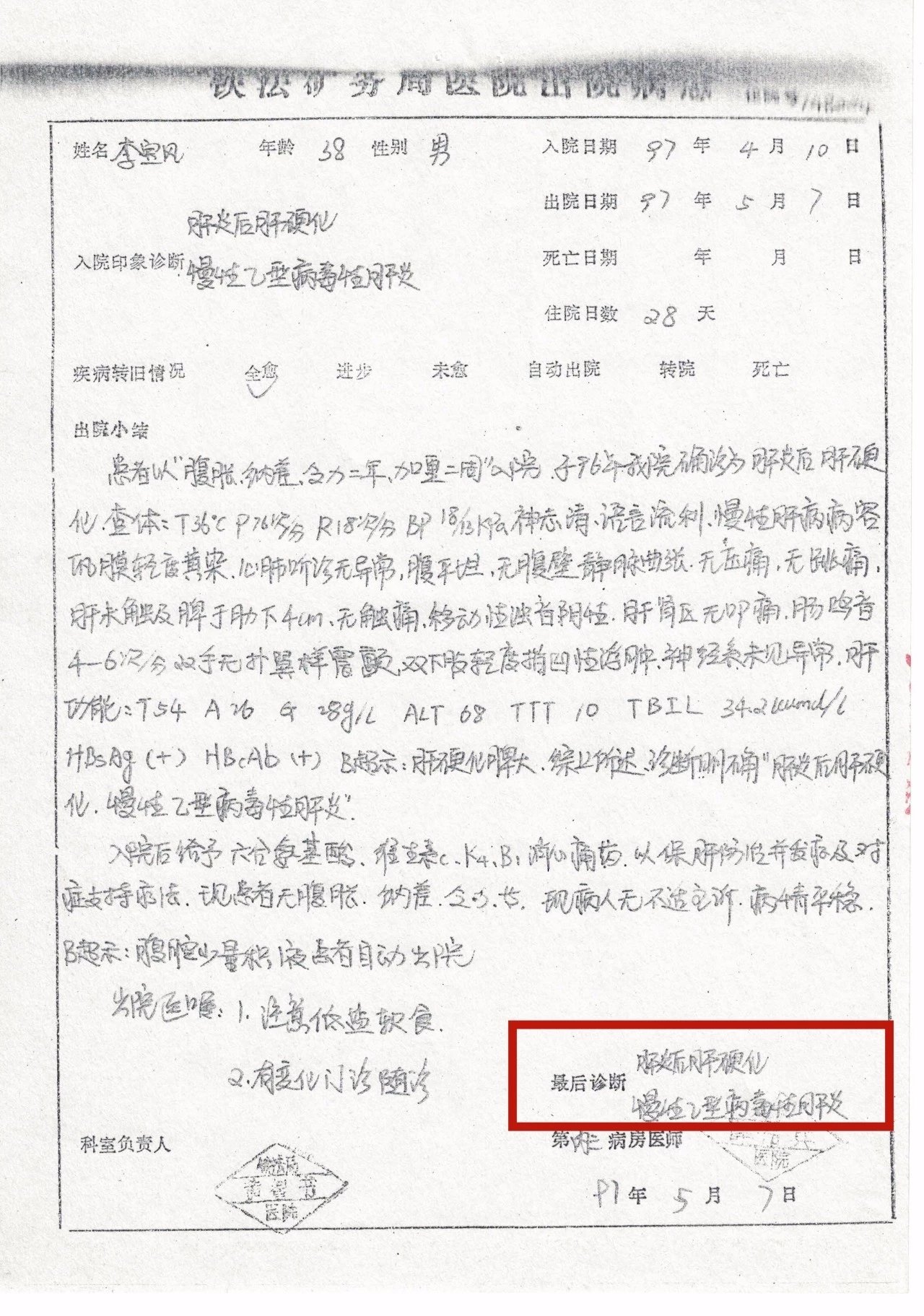 好大夫在线 焦战 1997年确诊肝硬化,经18个月治疗后健康生存至今!