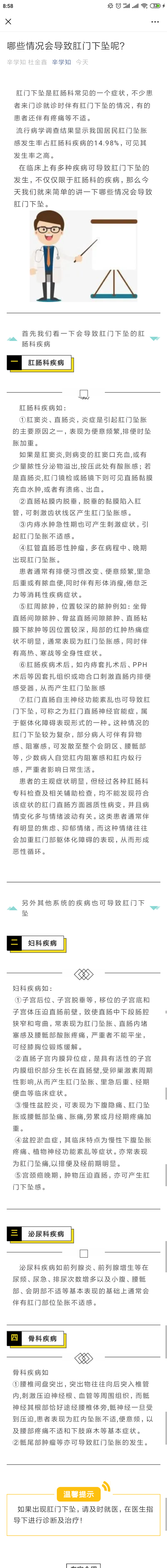 带您认识引起肛门坠胀的常见原因