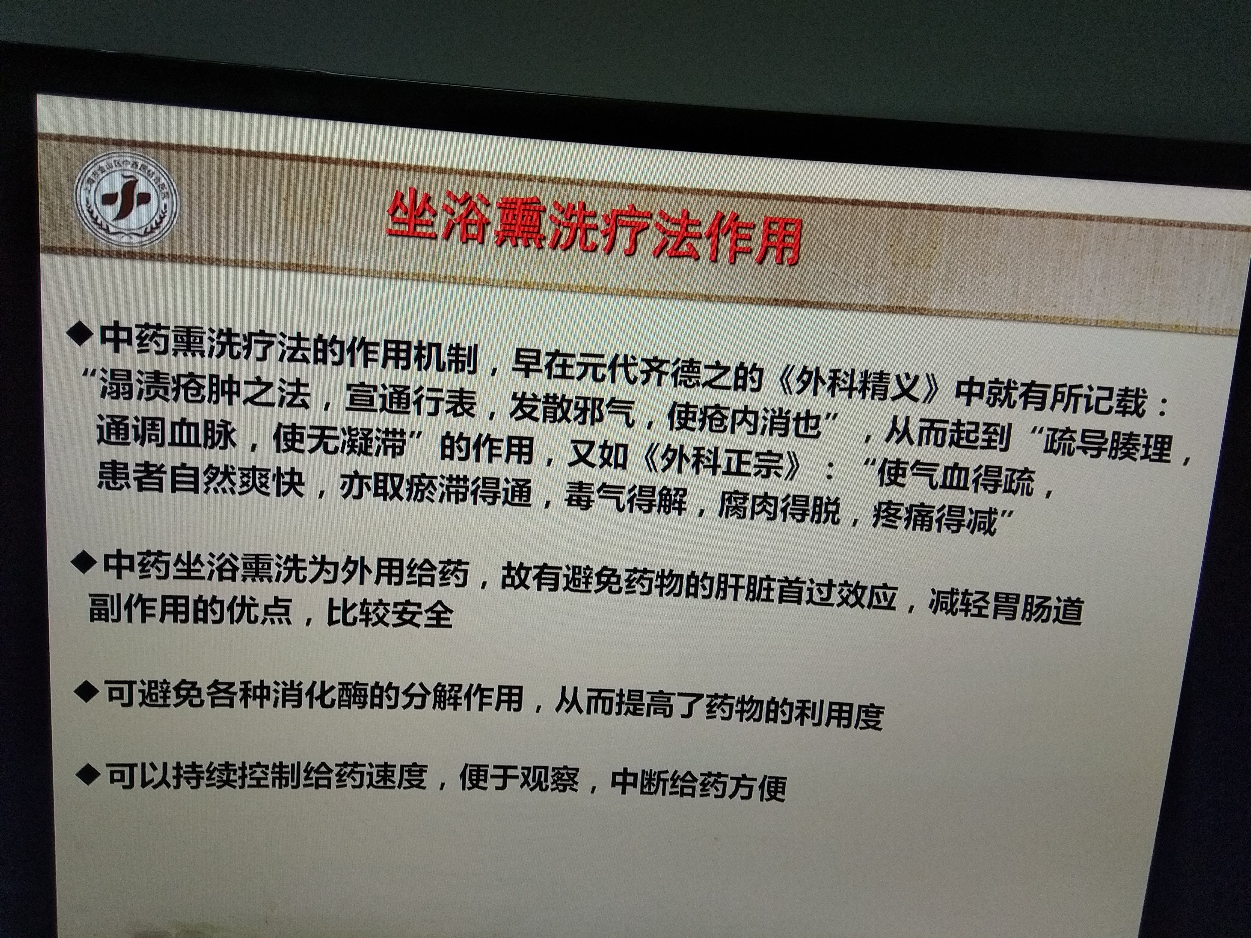 中药坐浴熏洗治疗肛门瘙痒