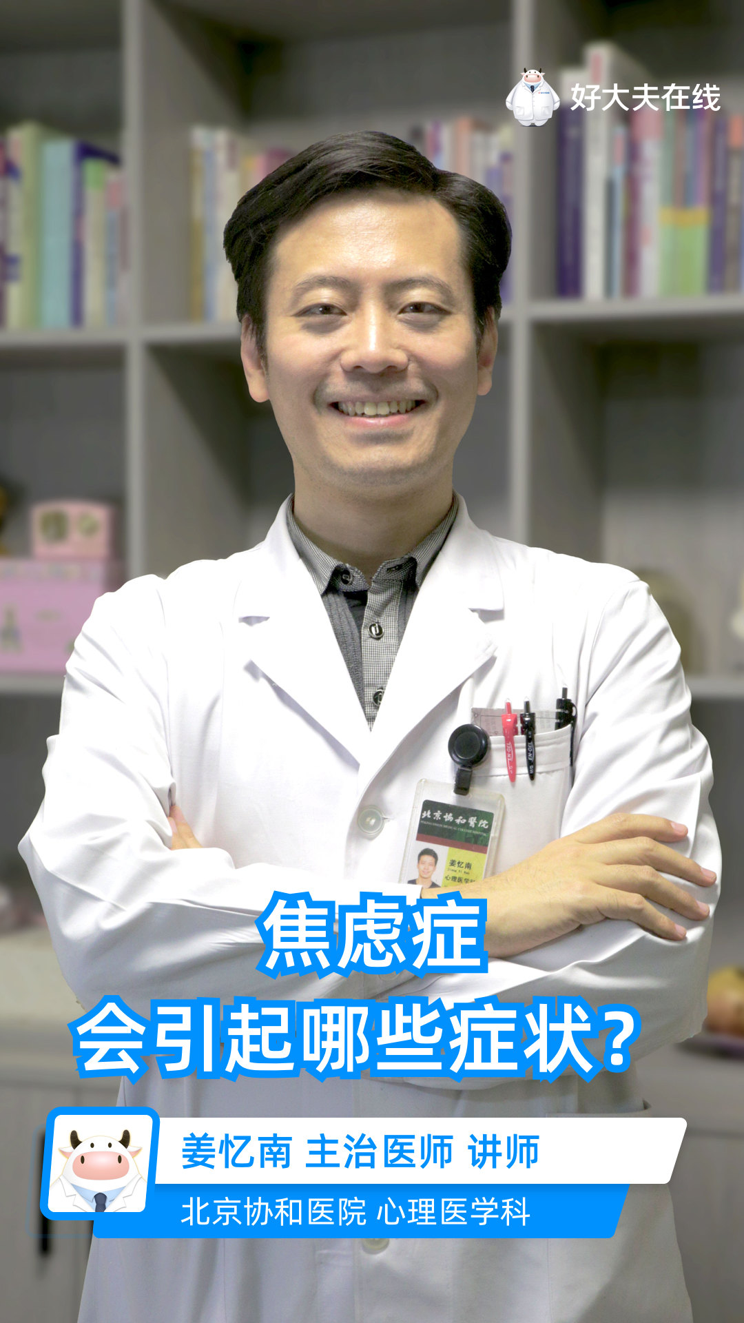 焦虑症会引起哪些症状