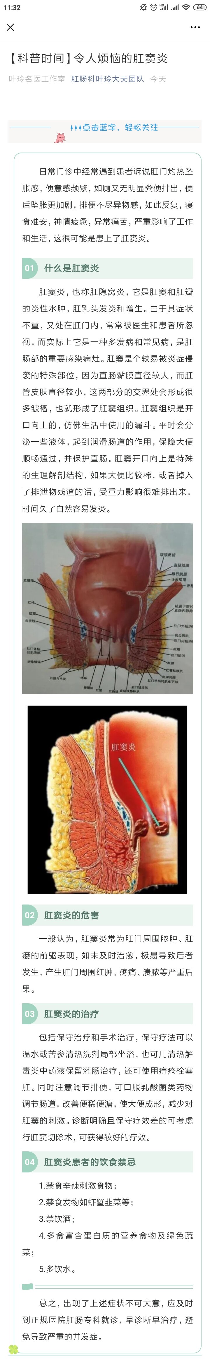 【科普时间】令人烦恼的肛窦炎!