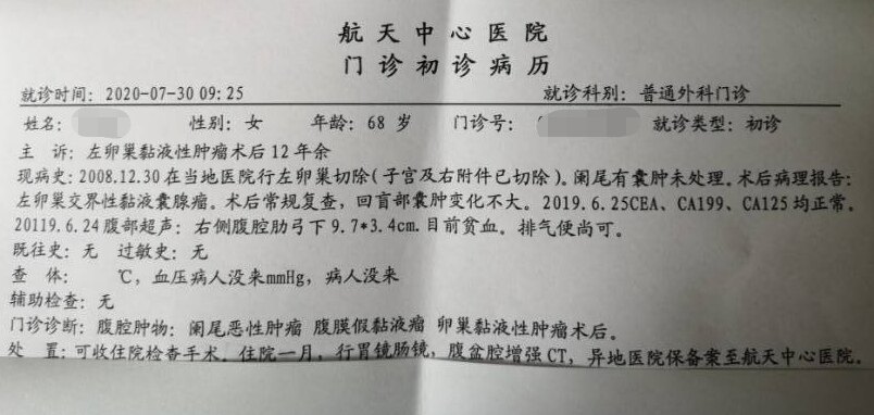 病例183妇科手术后误认卵巢pmp12年最终是阑尾还是盲肠来源有必要分辨