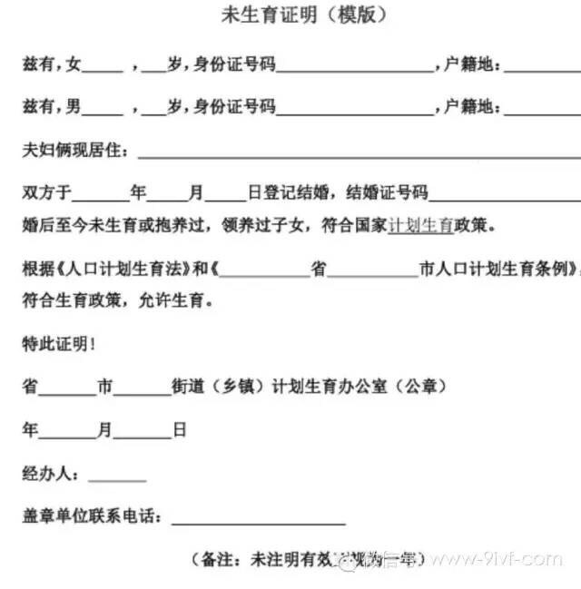 未生育证明模板