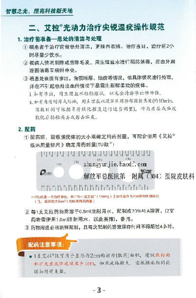 一图让你读懂光动力治疗尖锐湿疣的操作 - 好大