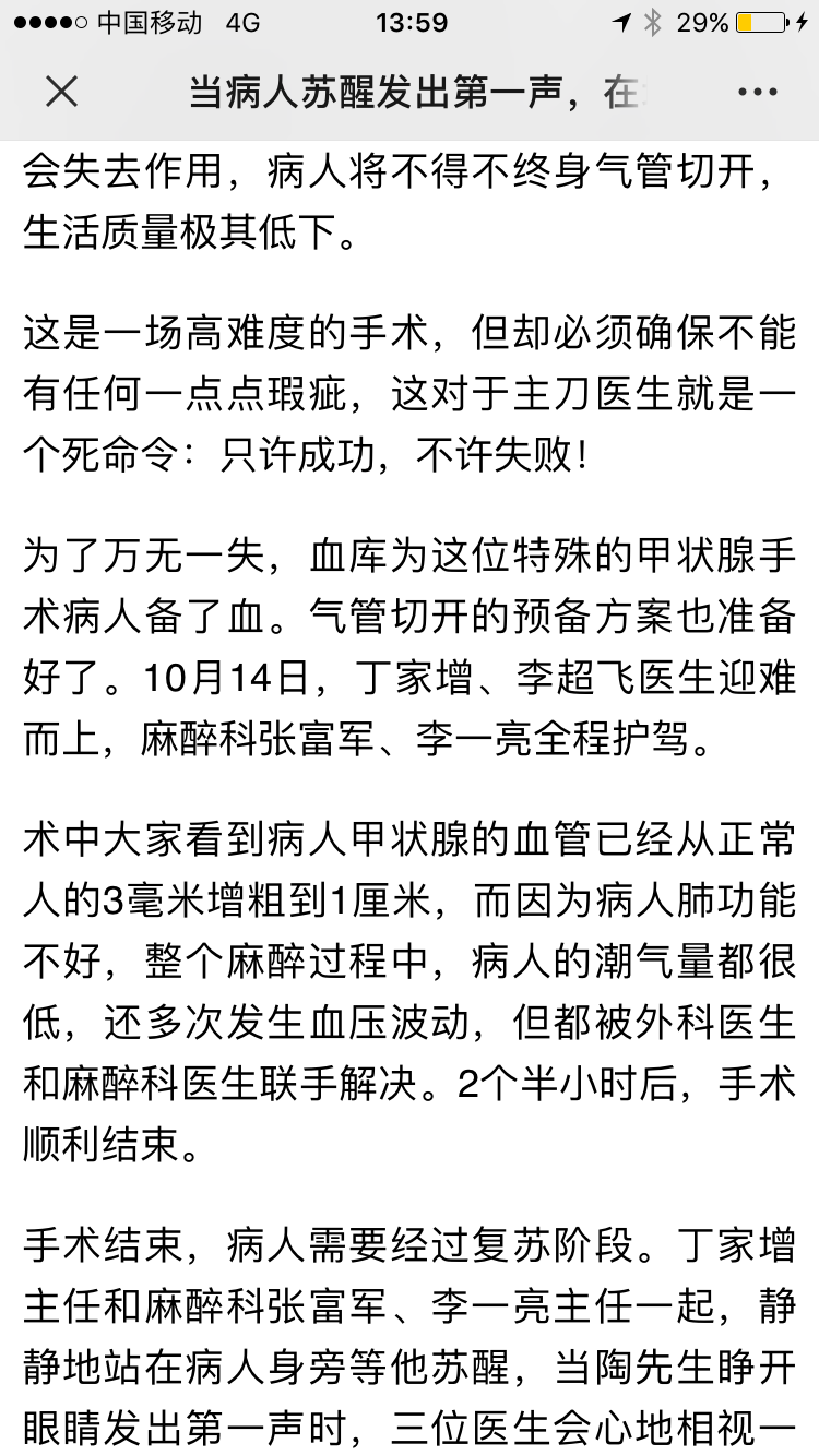 文汇报报道上海交通大学医学院附属瑞金医院普外科丁家增李超飞医生