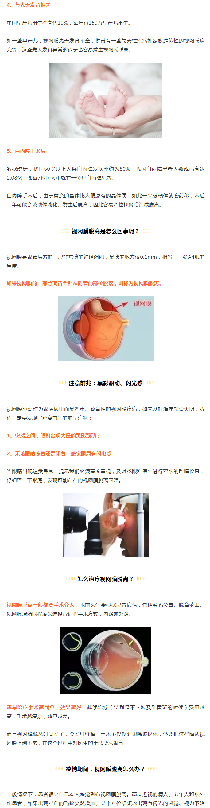 关于视网膜脱离