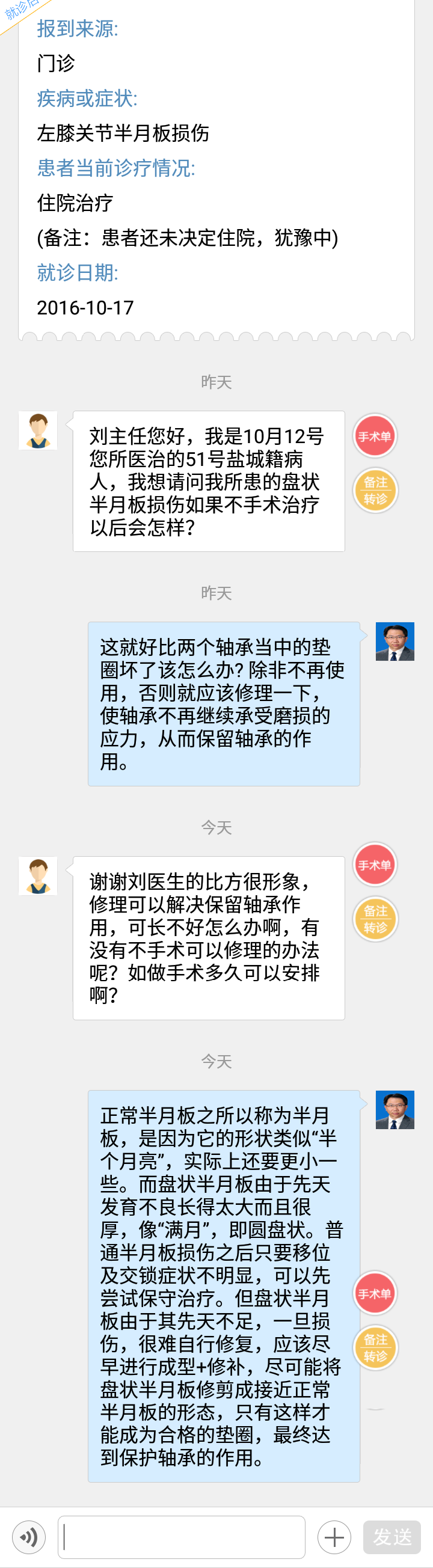 发表者:刘闻欣5686人已读盘状半月板损伤可以保守治疗吗?