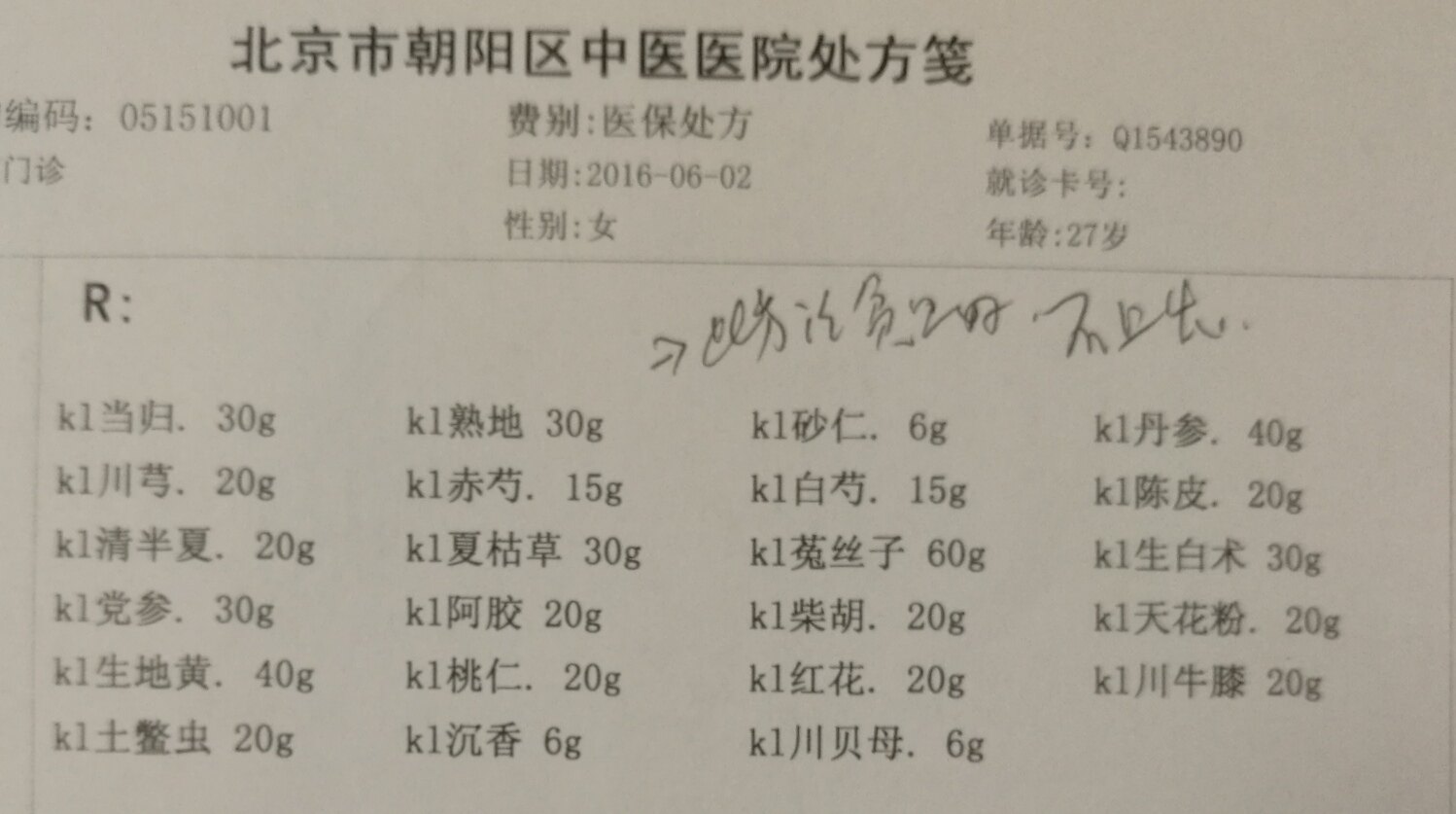 图2初诊处方