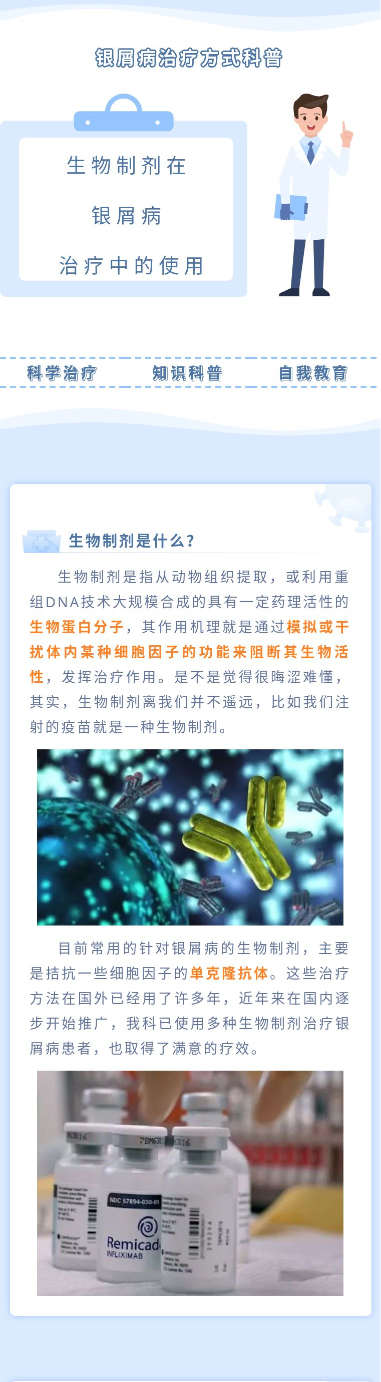 生物制剂在银屑病治疗中的使用