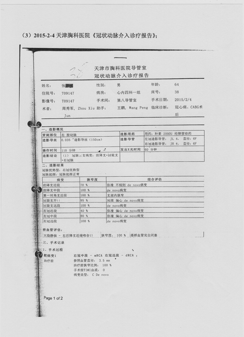 中药治疗冠心病 十病例简介