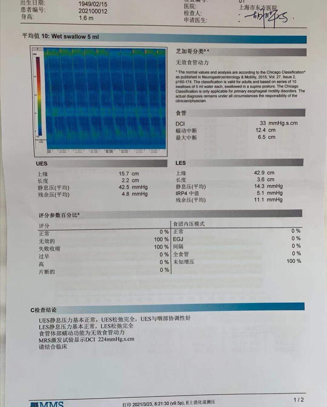 胃食管反流病的必备检查食管压力测定和24小时食道ph测定