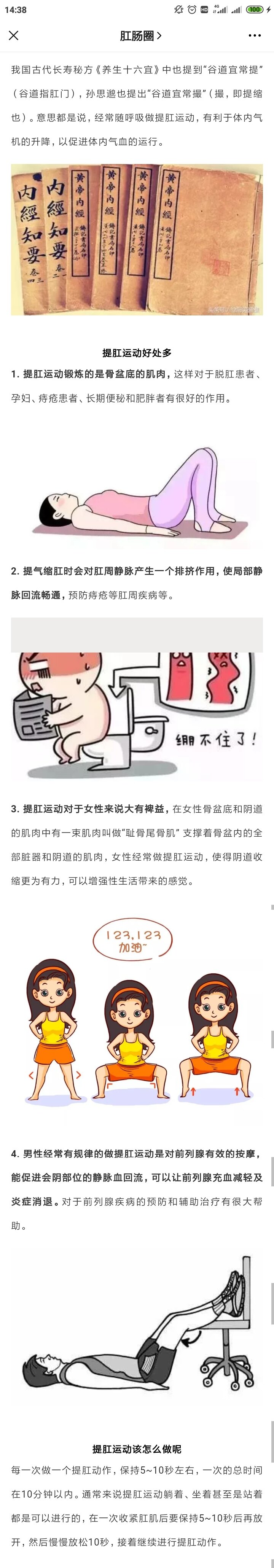 提肛运动提升你的生活幸福感