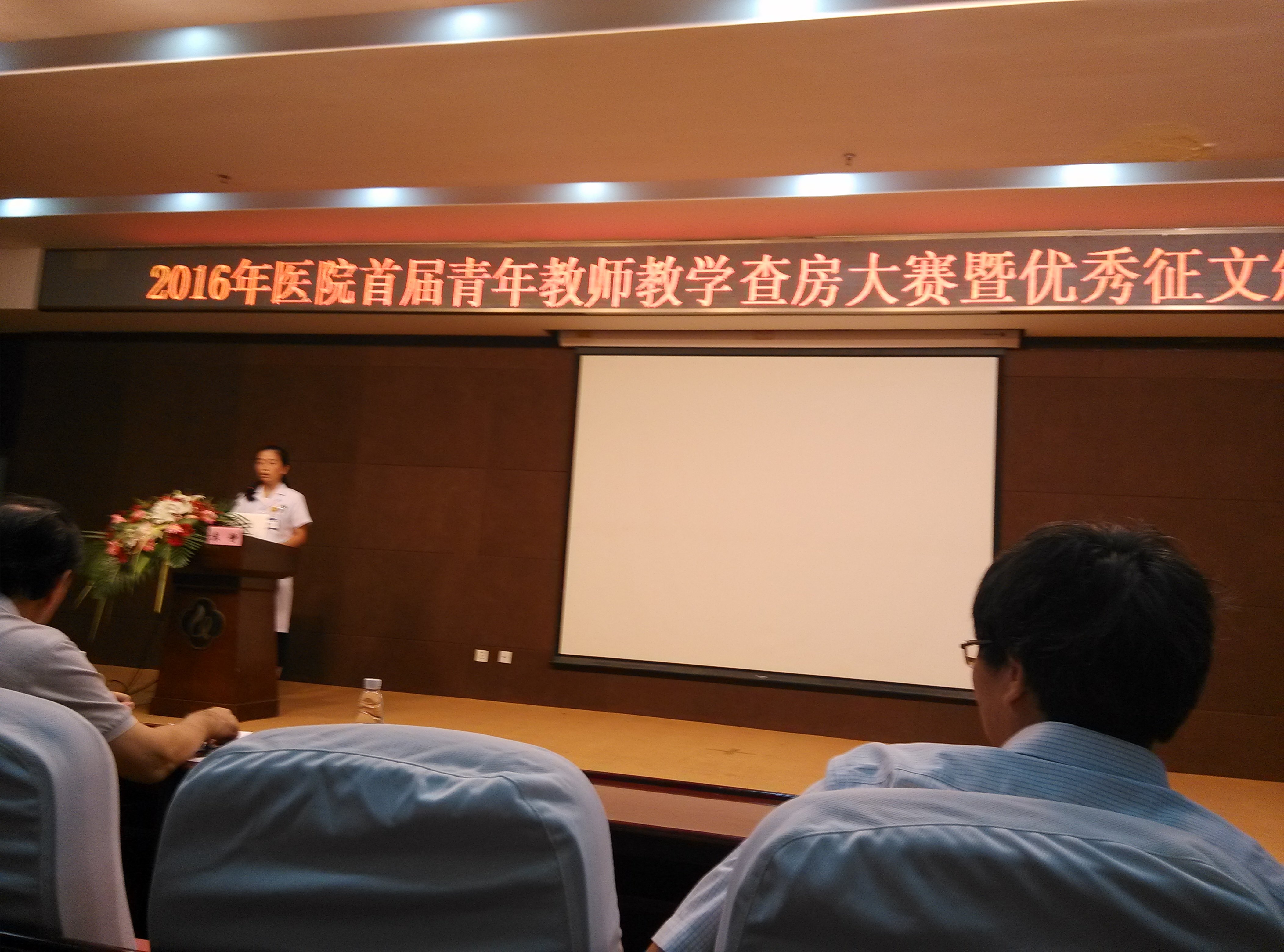 山东大学附属千佛山医院青年教师教学查房大赛