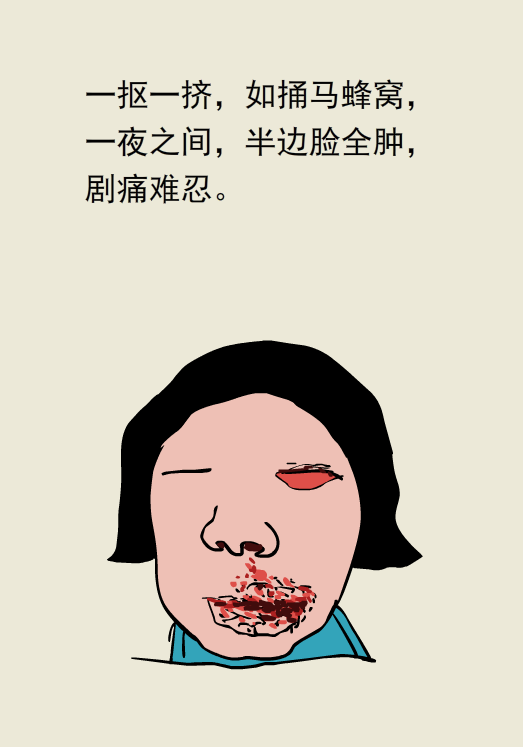 小大夫漫画之唇痈多可怕