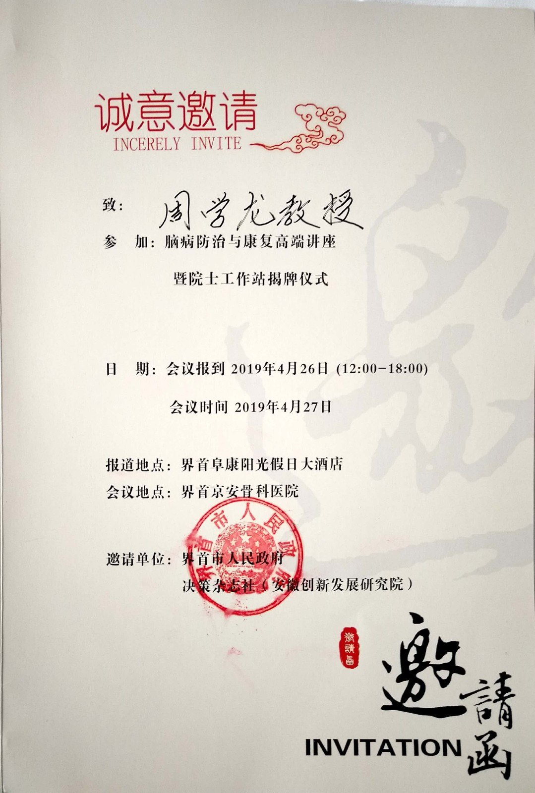 中风偏瘫的微针治疗周学龙