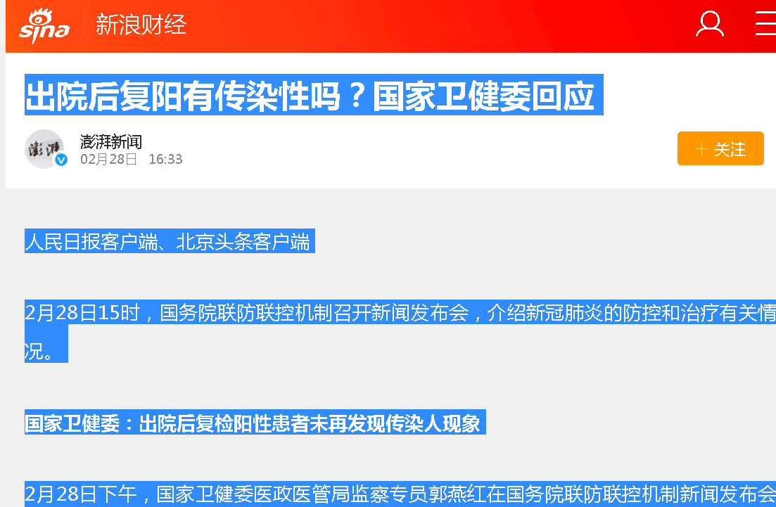 扑朔迷离的新冠肺炎"复阳"证治初析(五)