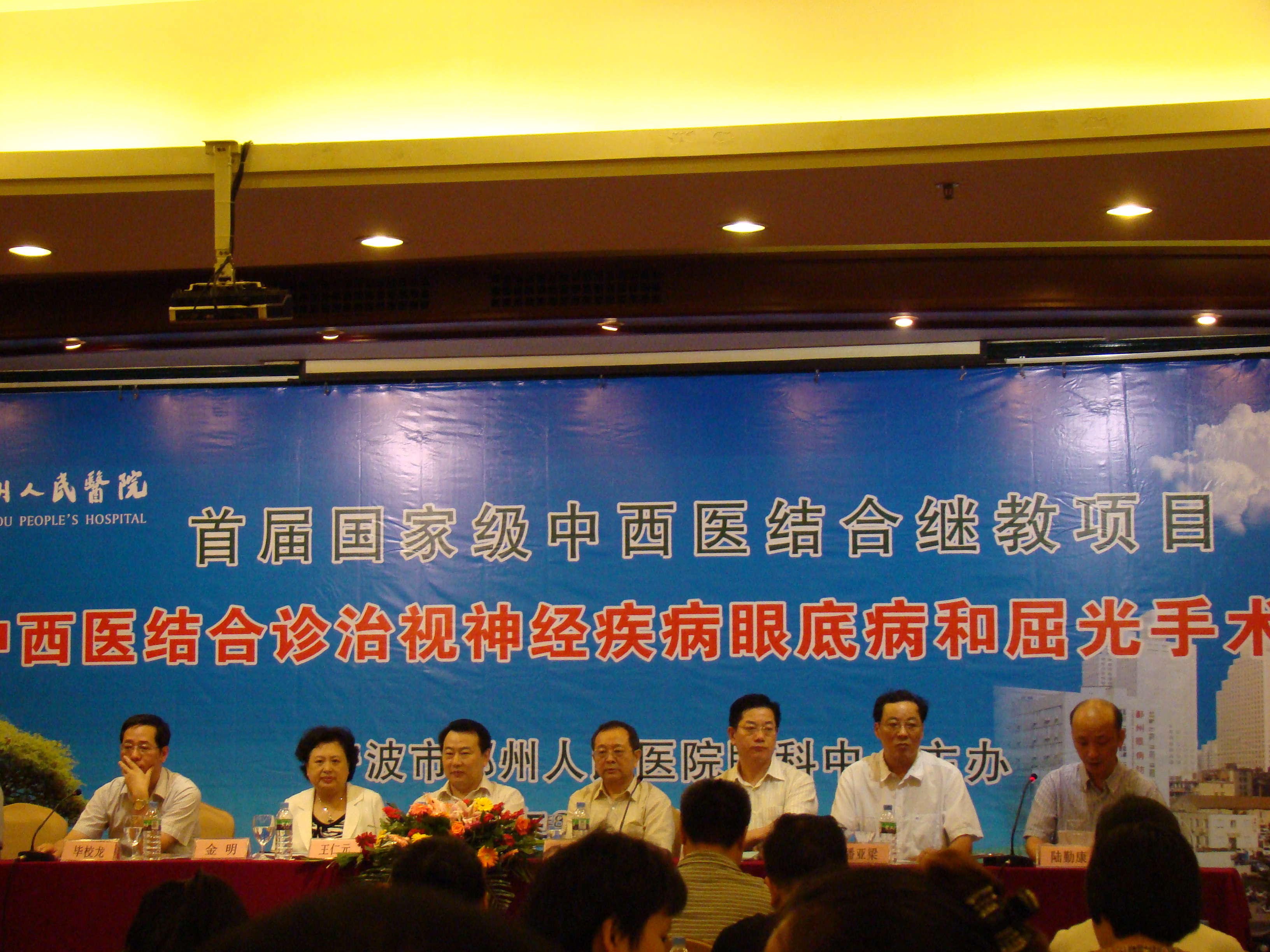 中医眼科大师韦企平教授来我院视察指导 - 好大夫在线