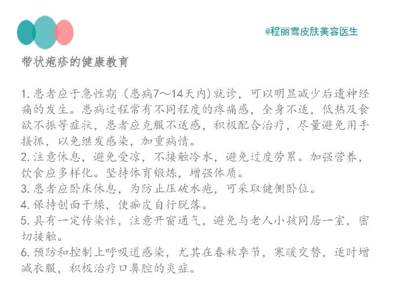 带状疱疹和水痘的注意事项