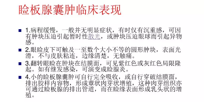 图文解析:睑腺炎与睑板腺囊肿 - 好大夫在线