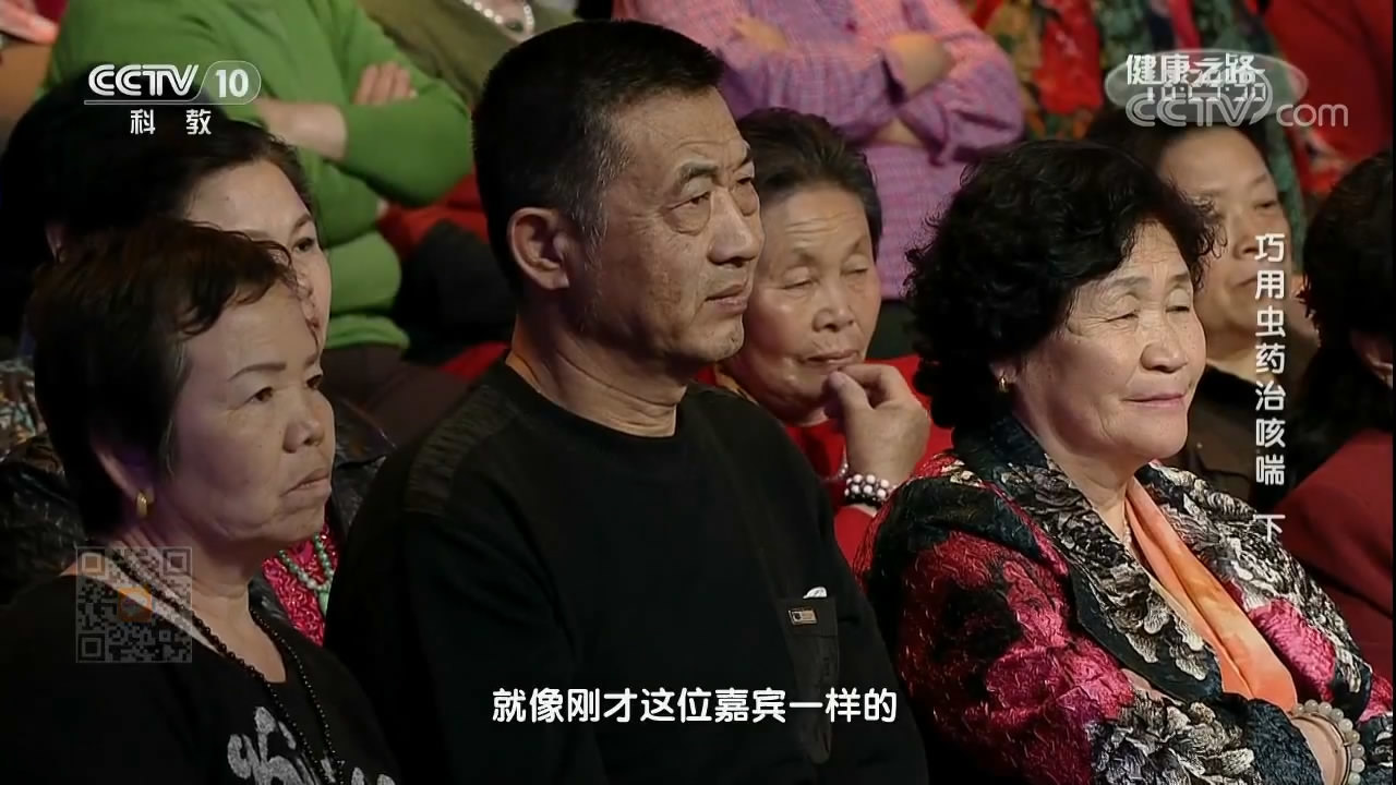 中央电视台《健康之路》播出我节目:巧用虫药治咳喘(下)