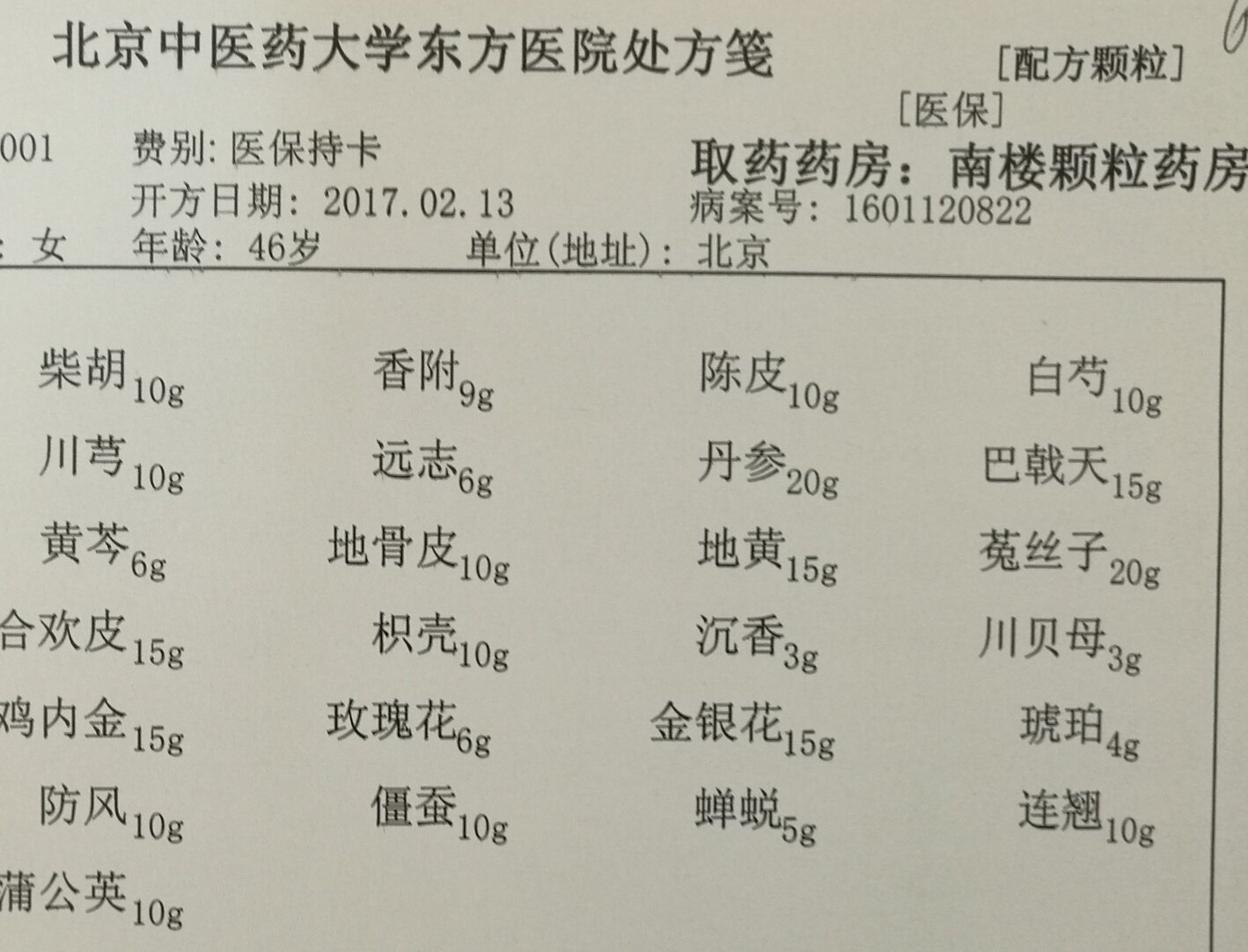 抑郁处方单图片图片