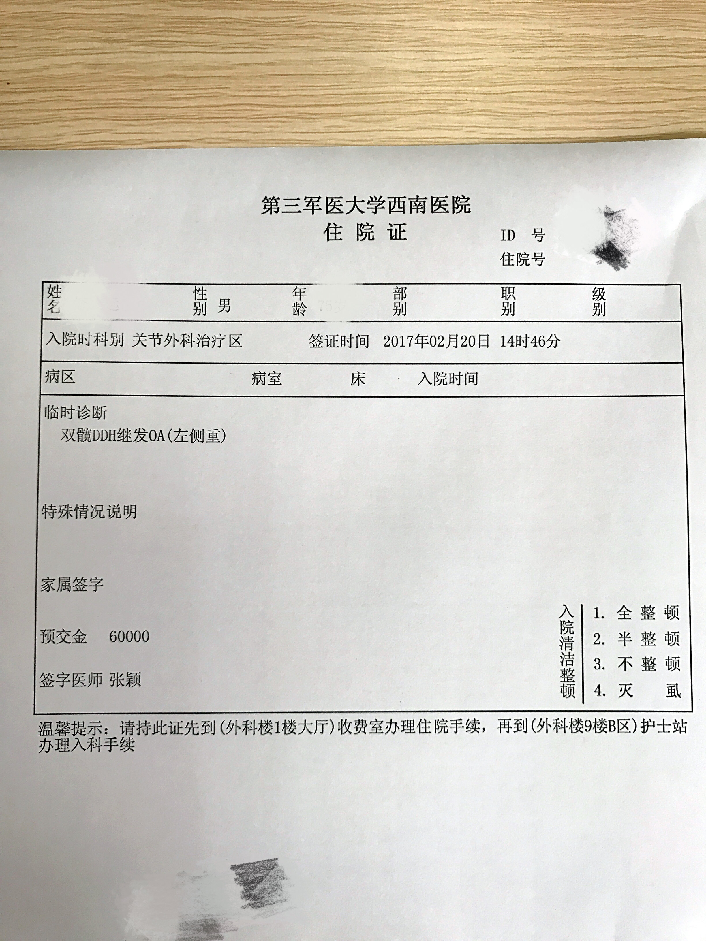 预约手术您需要知道的三件事 