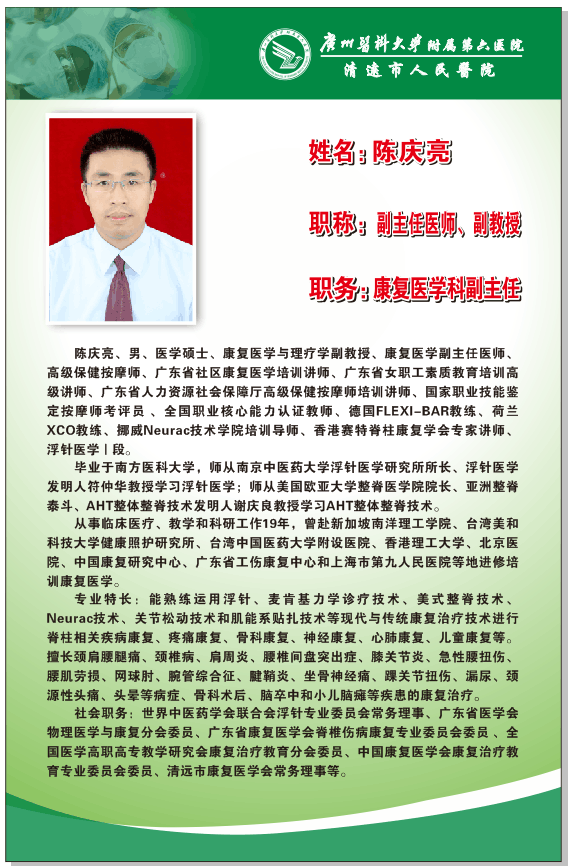 陈庆亮副教授简介 - 好大夫在线