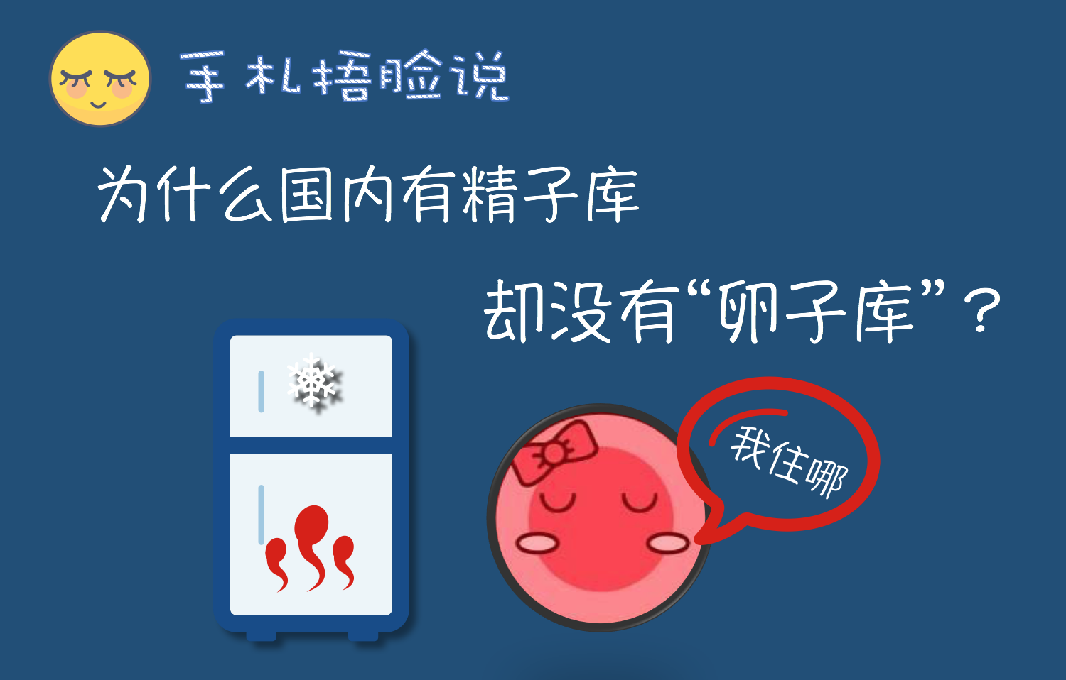 为什么有精子库却没有卵子库