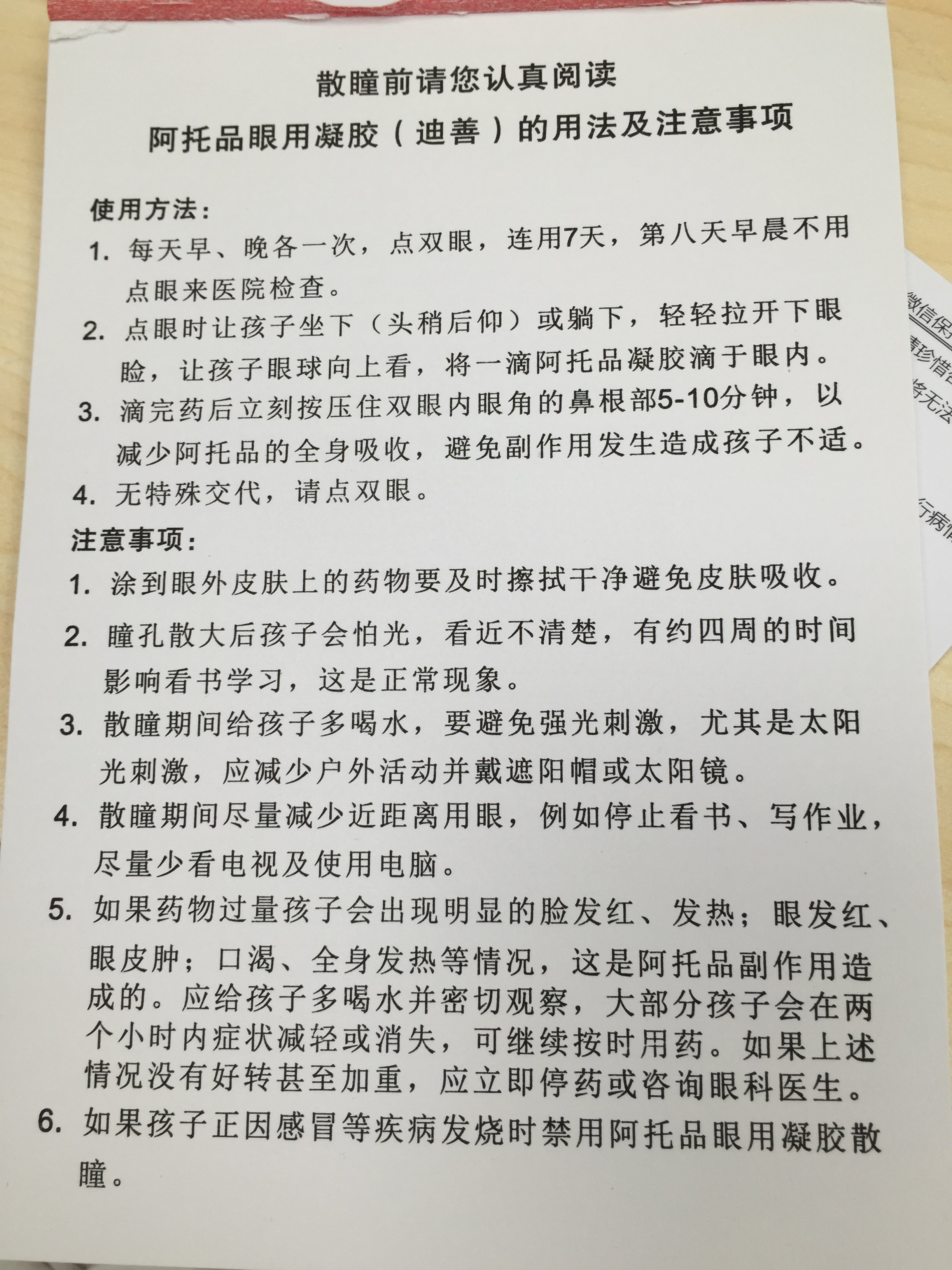 阿托品凝胶小孩用法图图片