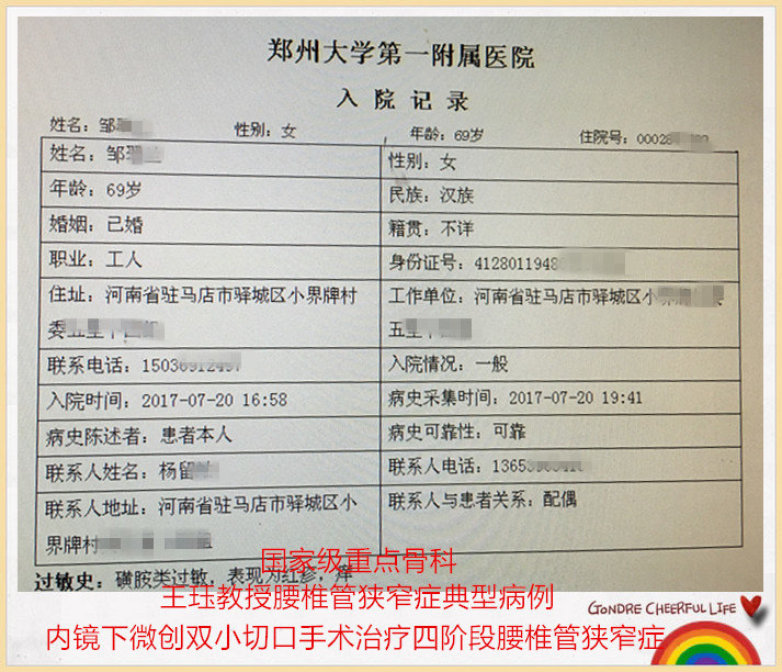 南大一附医院病历照片图片