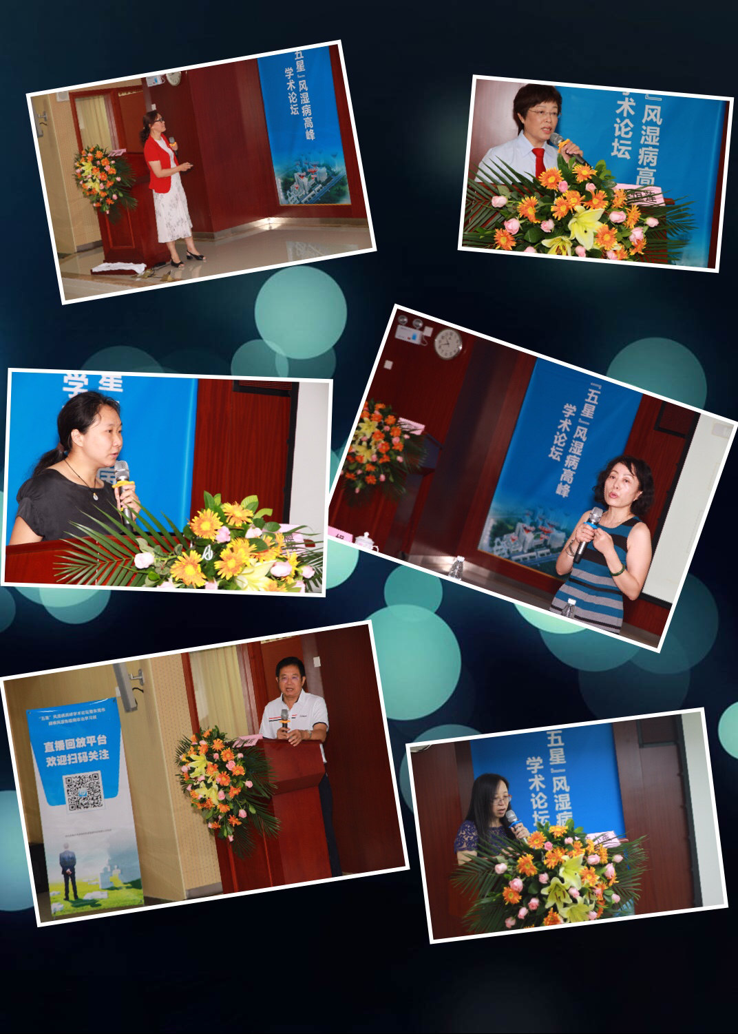 珠三角地区五星风湿病高峰论坛暨东莞首家