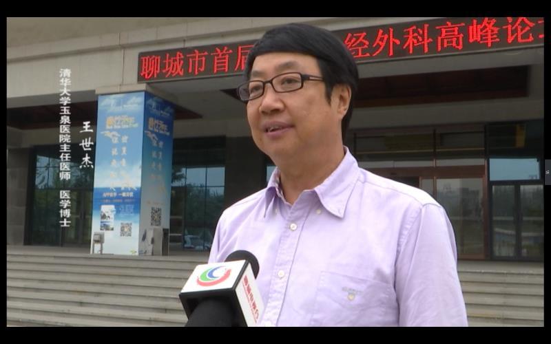 成功举办聊城市首届功能神经外科高峰论坛
