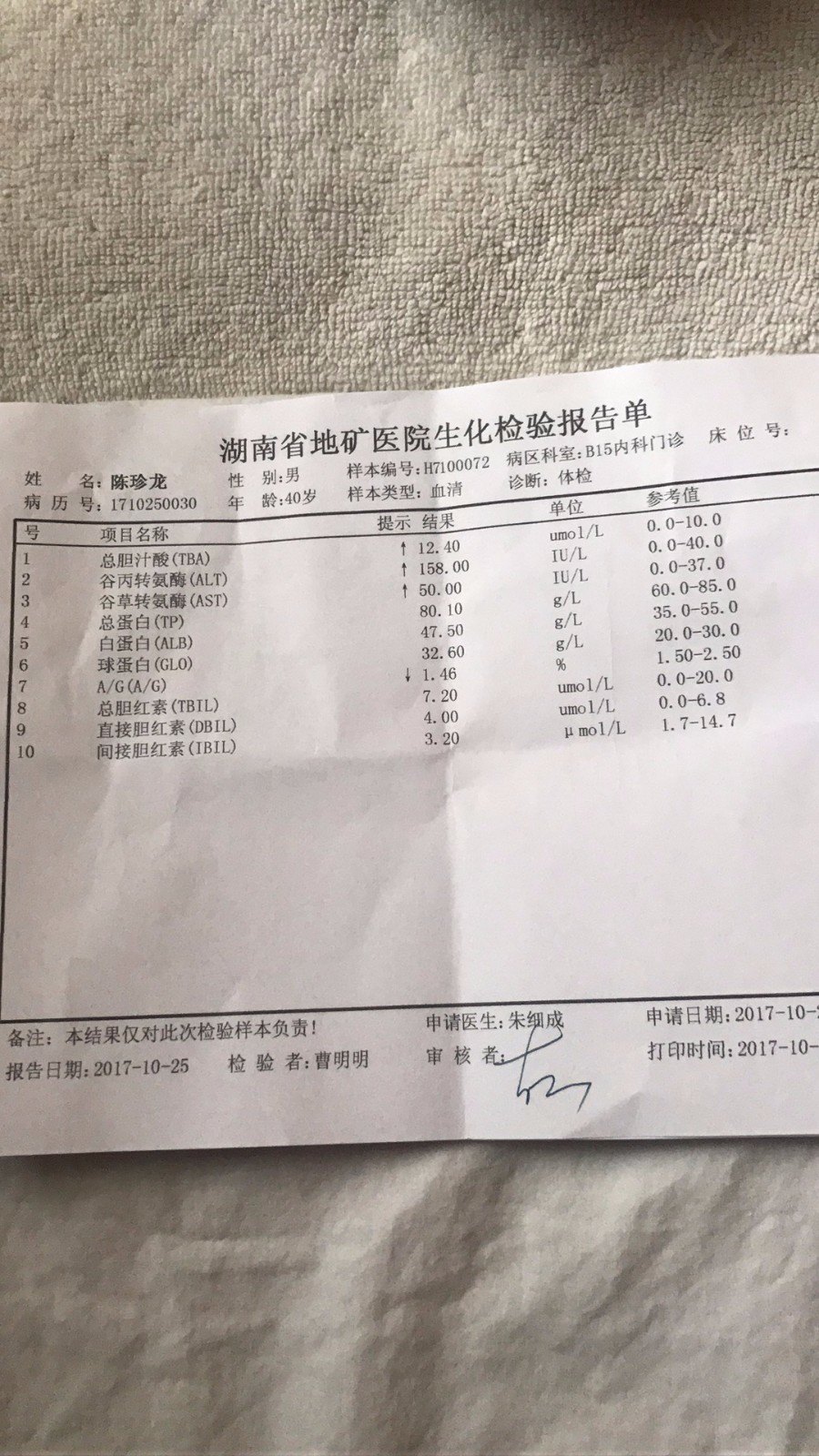 谷丙转氨酶偏低图片