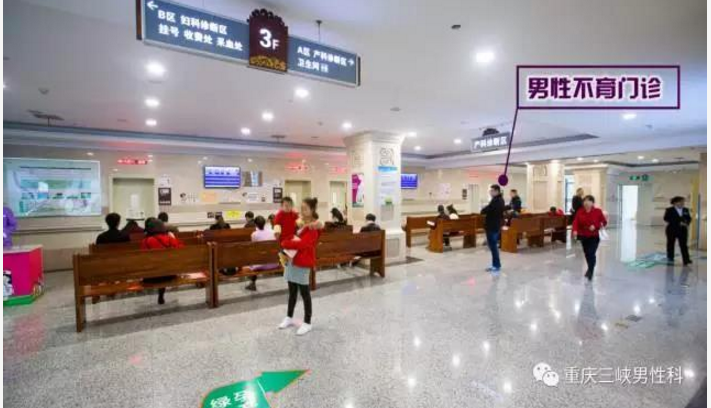 重庆三峡妇女儿童医院开设男性不育门诊
